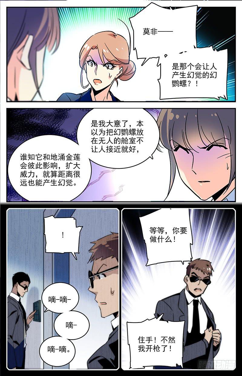 神秘水晶商店换哪个植物好漫画,第一百一十八回 幻鹦螺2图