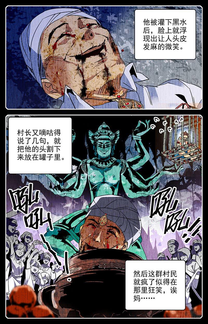 神秘复苏漫画,第八十八回 诡异的祭祀仪式2图