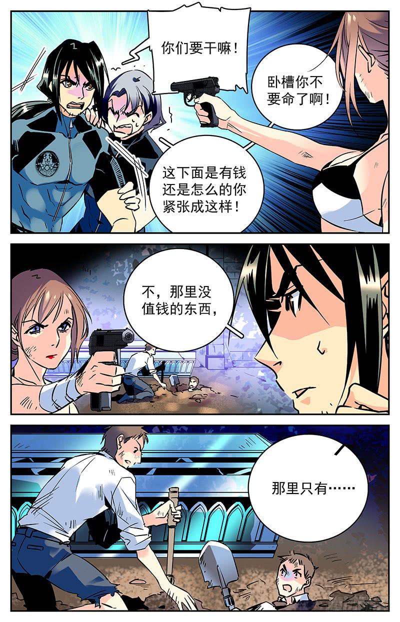 神秘水域摄影技巧漫画,第六十八回 科考队追来了1图