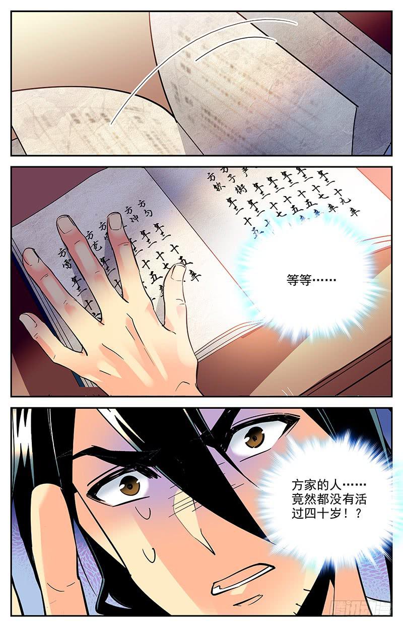 神秘水潭抽水视频完整版漫画,第一百五十回 方家村的历史2图