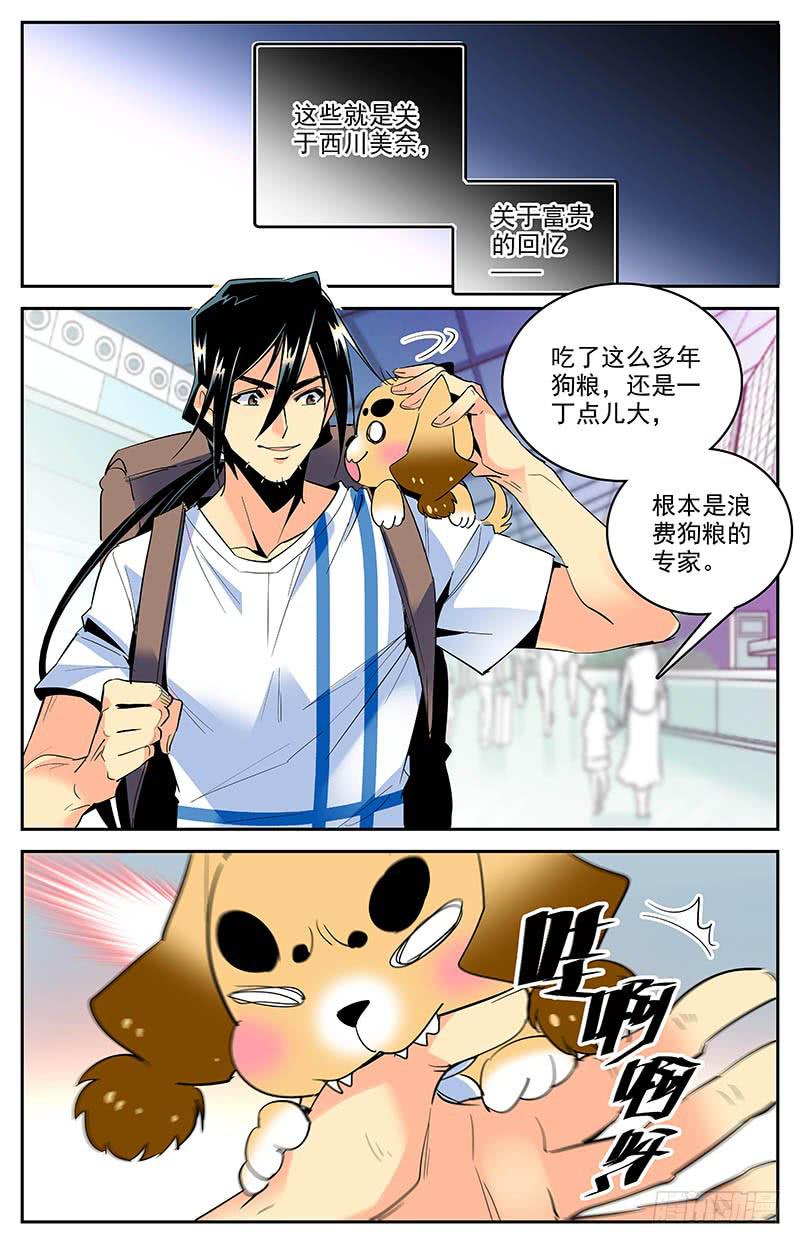 神秘代码漫画,第一百五十七回 金富贵1图