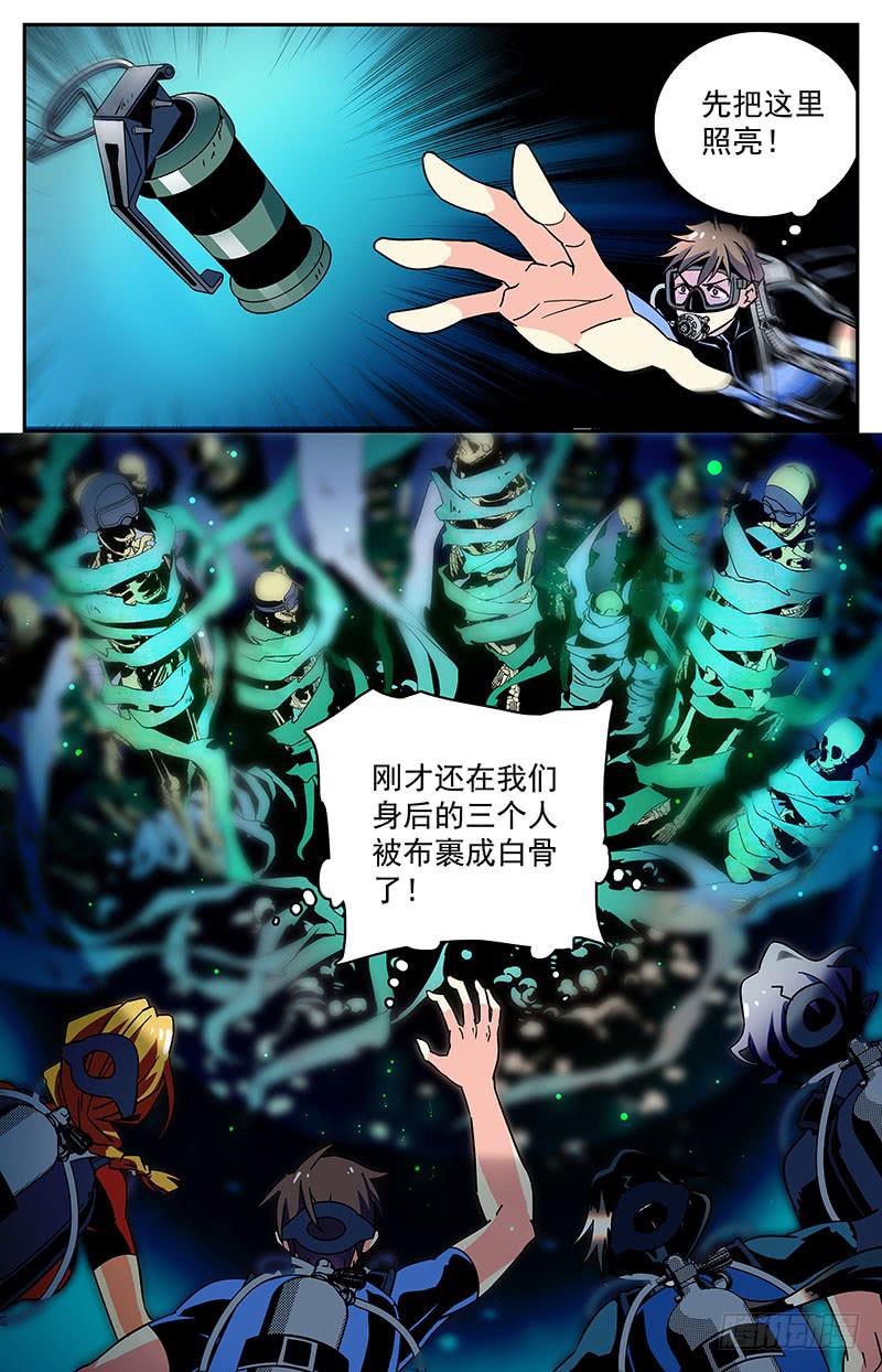 神秘水晶商店什么时候更新漫画,第四十二回 未知的黑暗2图