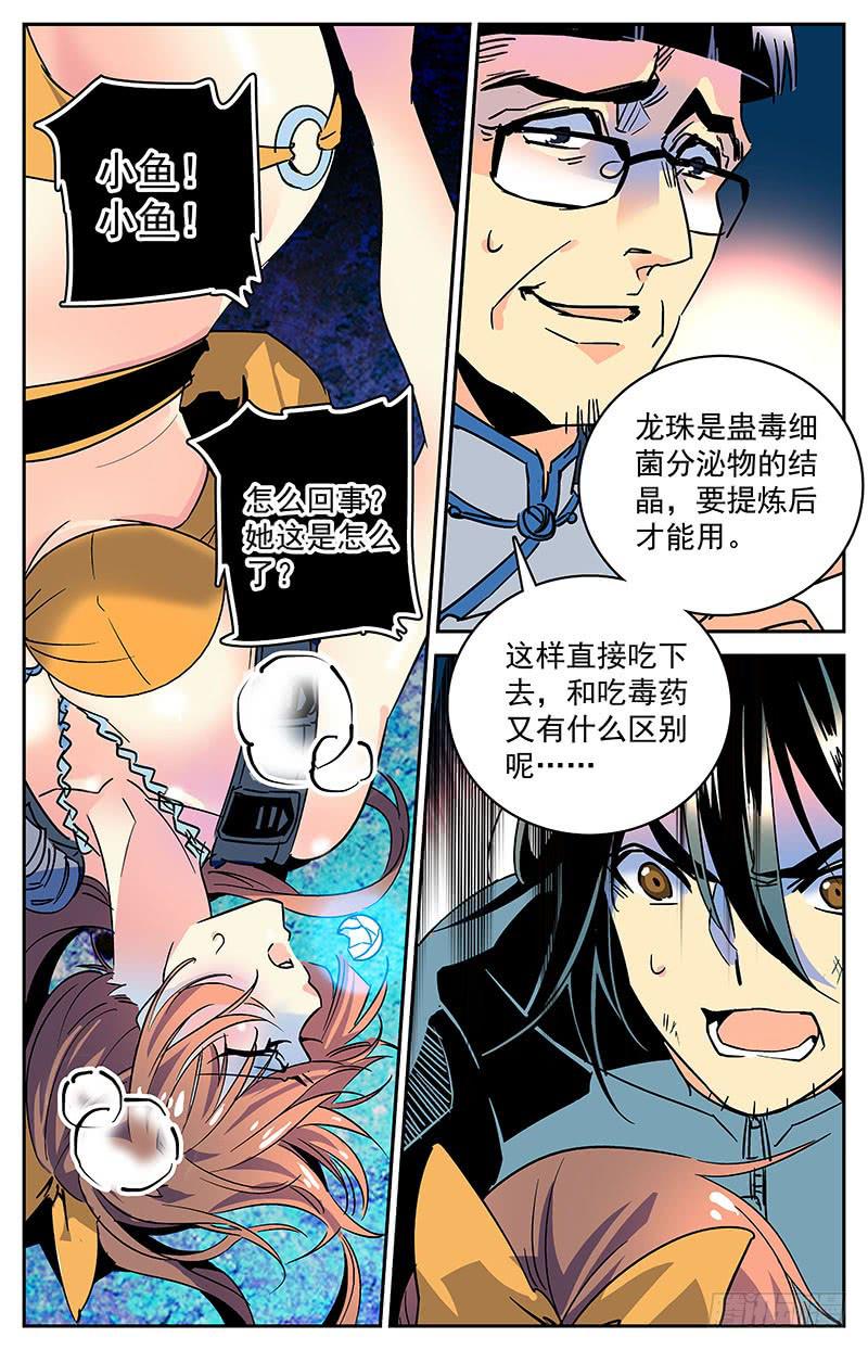 神秘水晶怎么获得漫画,第二十八回 龙珠2图