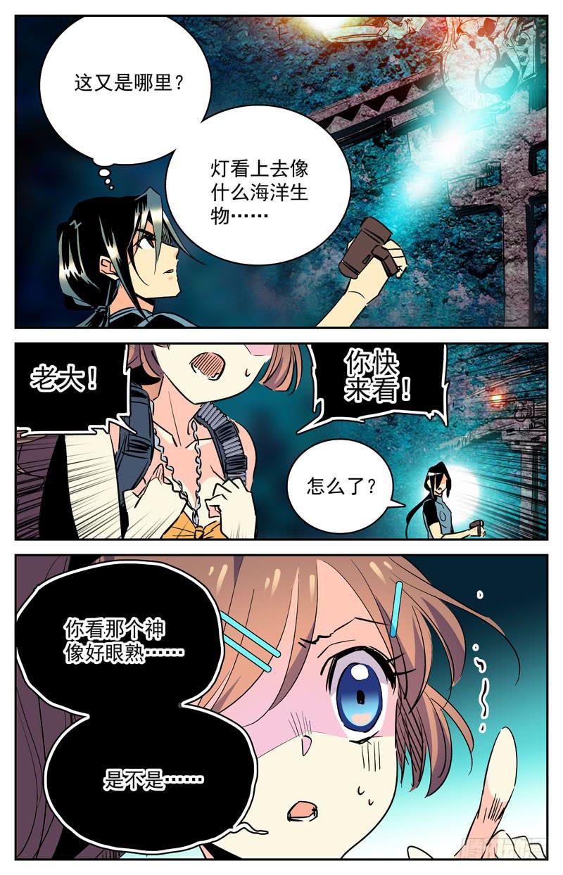 神秘海域电影完整版漫画,第二十六回 探索2图