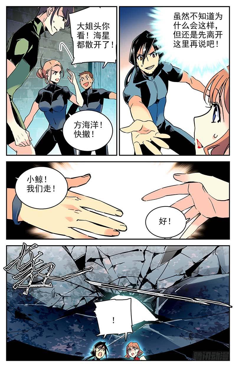 神秘水世界代码漫画,第一百零八回 大胆的想法1图