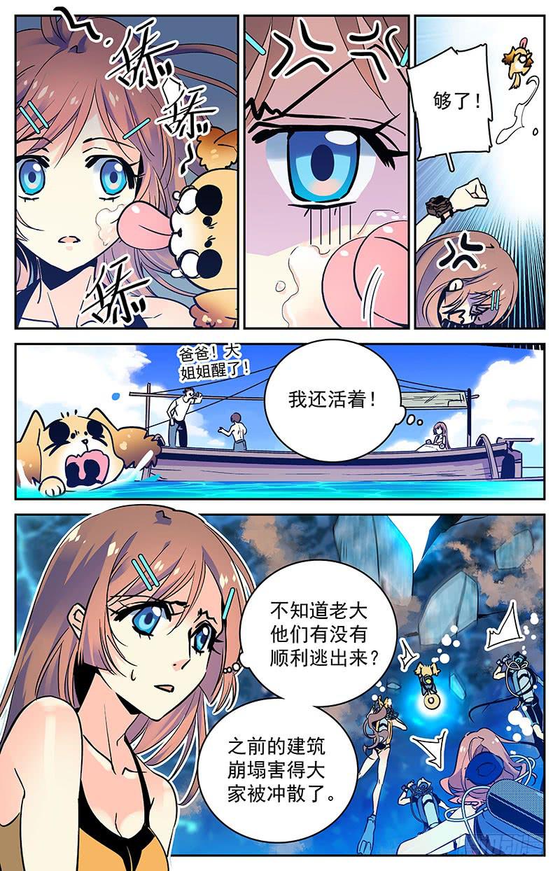 神秘水母江景轩漫画,第八十回  失散2图