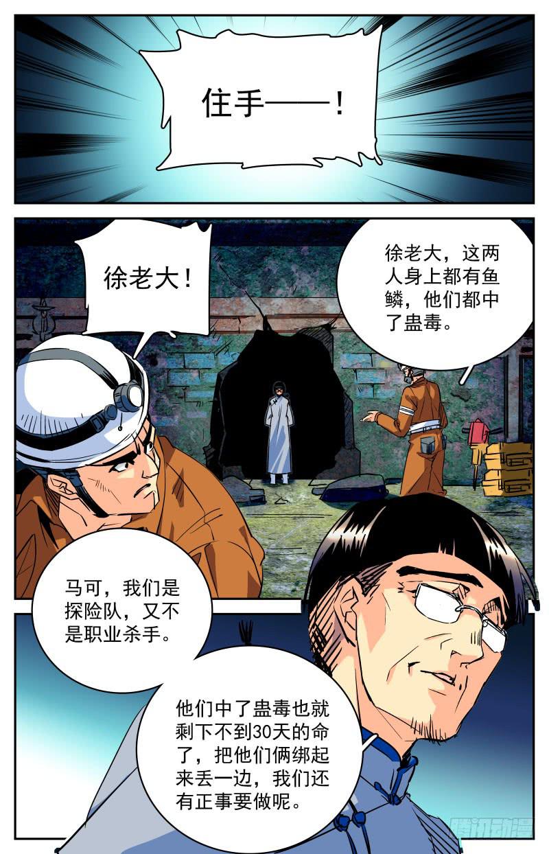 神秘水域漫画漫画,第二十七回 遇险1图