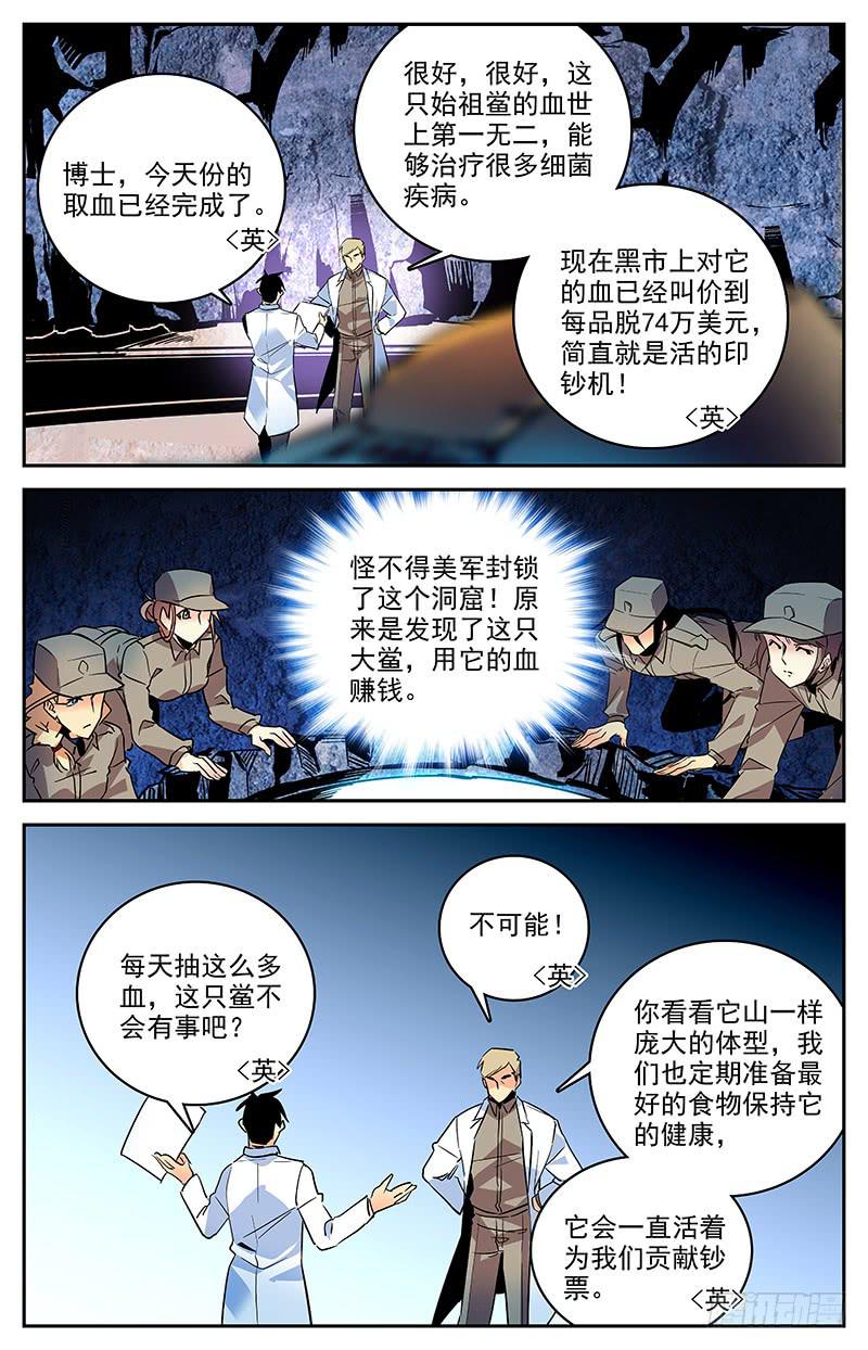 神秘海域电影完整版漫画,第一百三十四回 始祖鲎2图