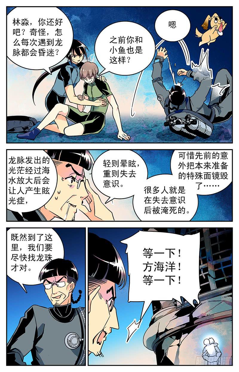 神秘水晶球漫画,第三十三回 小鱼？！1图