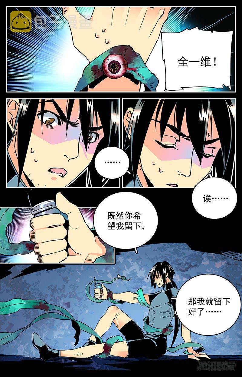 神秘水域探险攻略漫画,第四十八回 不能离开1图