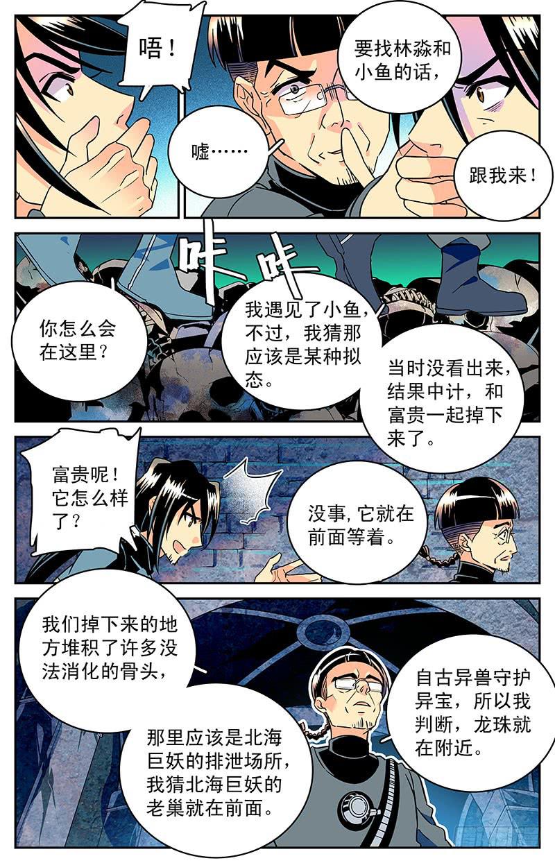 神秘水域漫画为什么停更漫画,第三十四回 真假小鱼2图