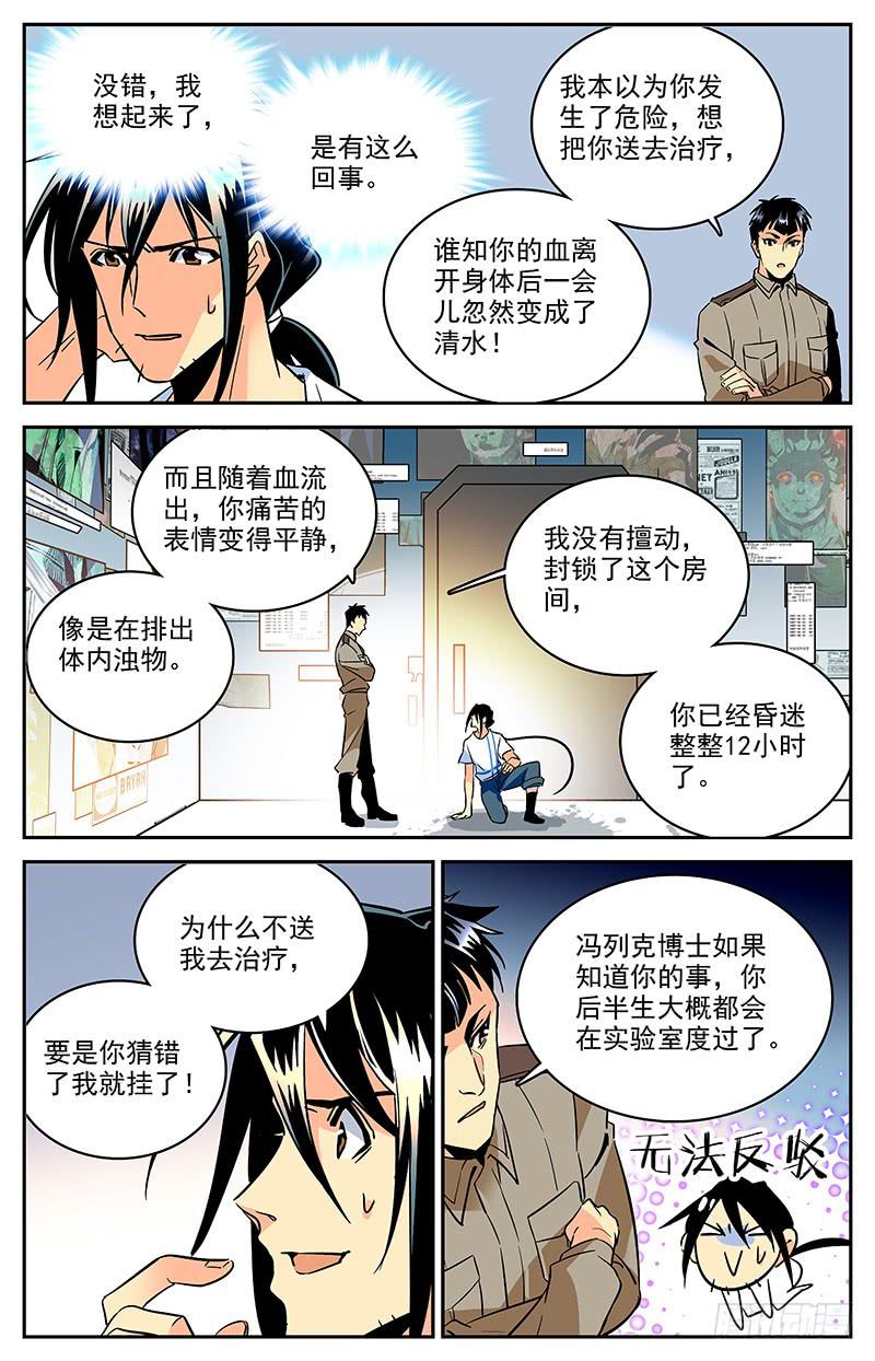 神秘水域漫画,第一百二十一回 史蒂夫李复活？！2图