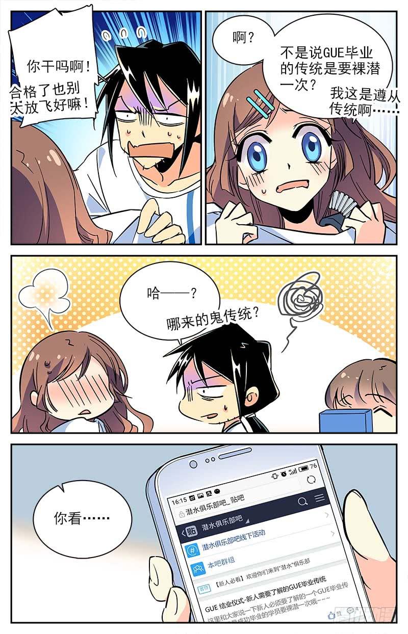 神秘水域漫画免费观看漫画,番外五 毕业传统2图