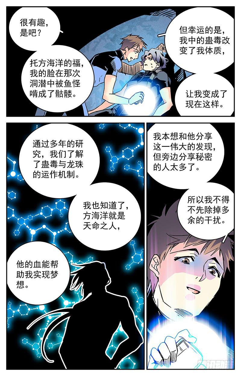 神秘水晶商店装扮漫画,第四十五回 真面目2图