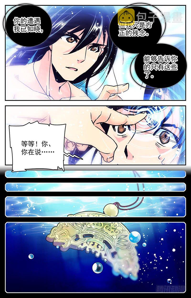 神秘水潭抽水视频完整版漫画,第七十三回 神秘玉佩2图