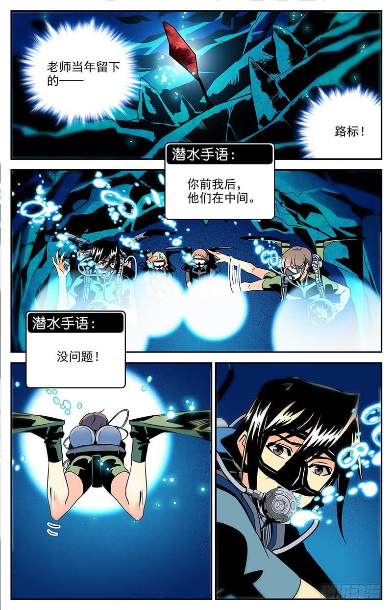 神秘水潭抽水视频完整版漫画,第一百二十九回 全是眼睛1图