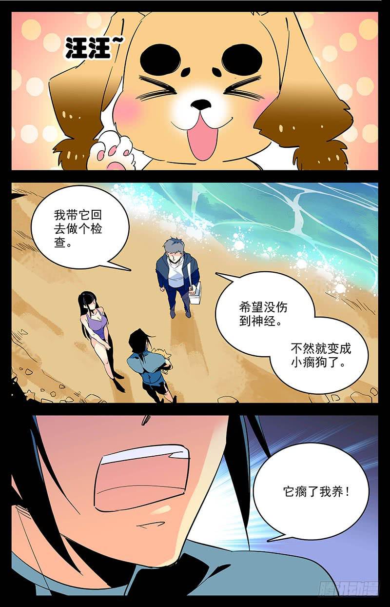 神秘代码漫画,第一百五十七回 金富贵1图