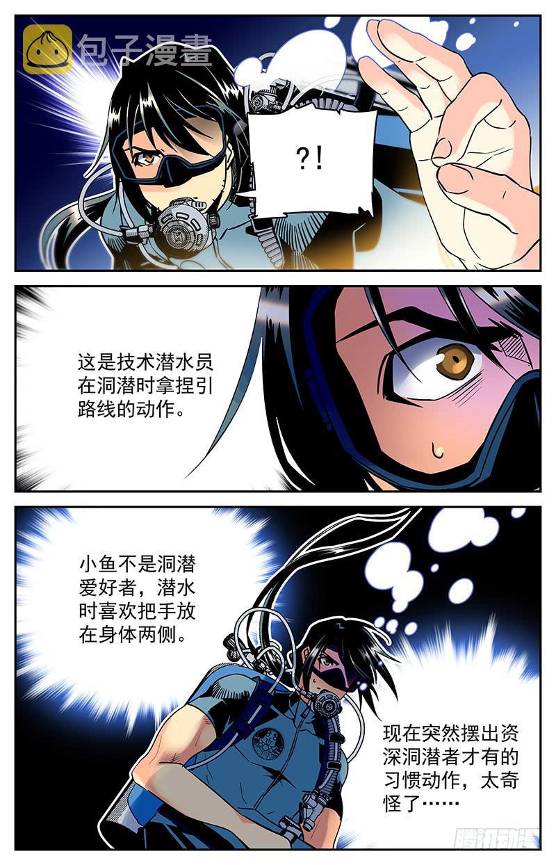 神秘水域生物漫画,第五十七回 生死之门2图