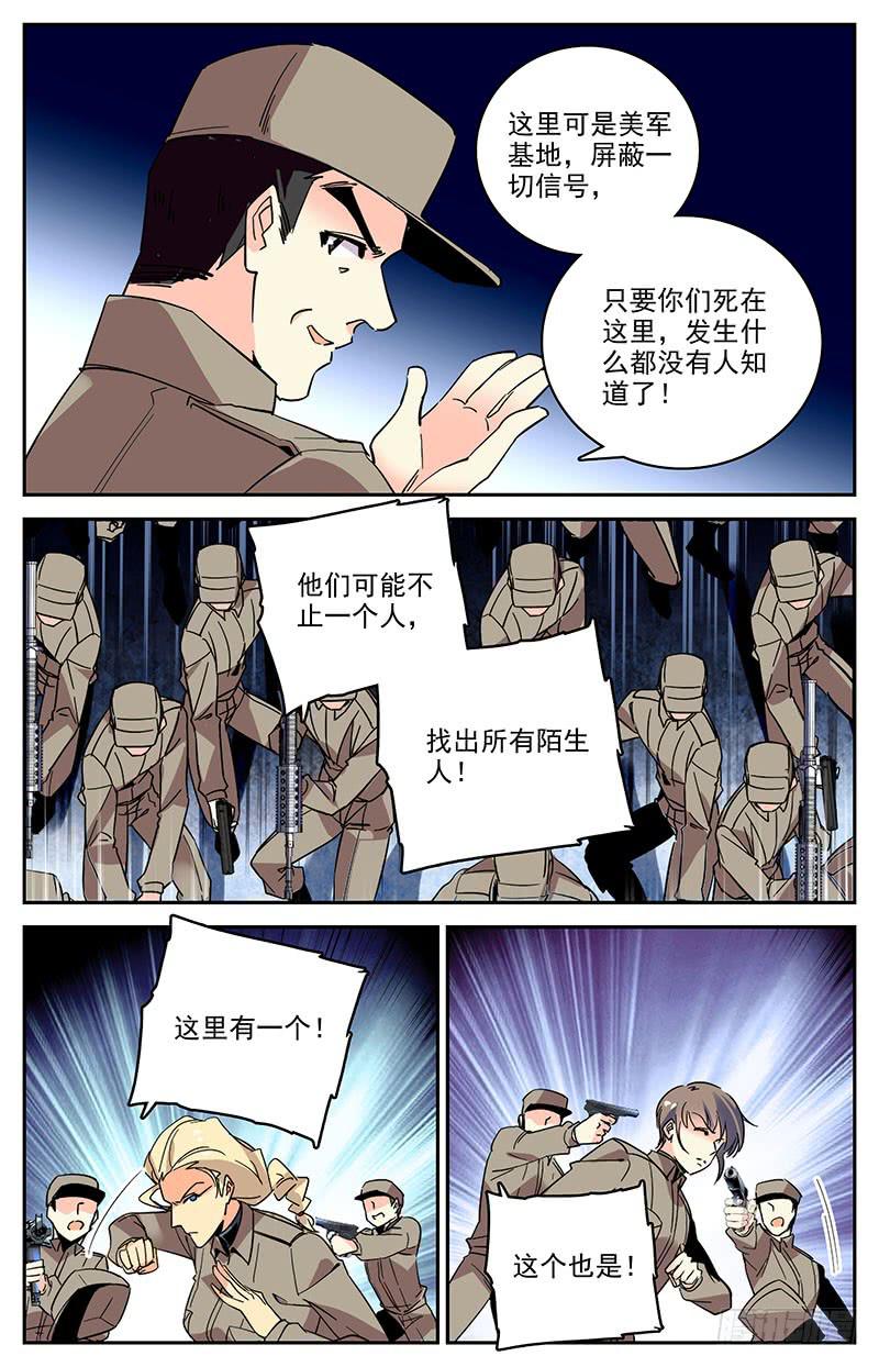 神秘水域探险攻略漫画,第一百三十九回 喷雾1图