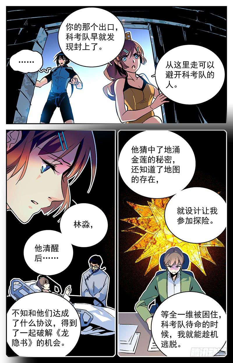 神秘水晶商店在哪里漫画,第五十八回 原计划2图