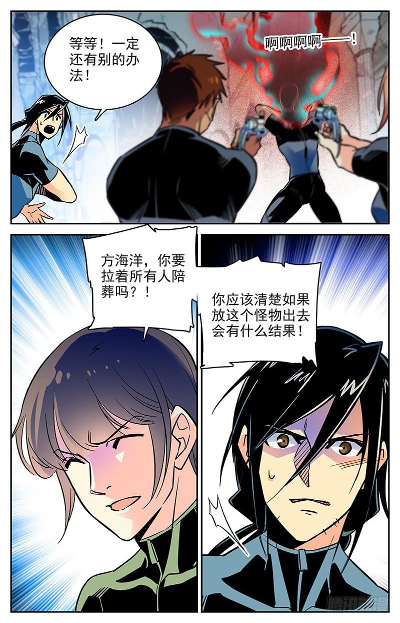 神秘水域传说故事漫画,第一百一十三回 正面刚2图