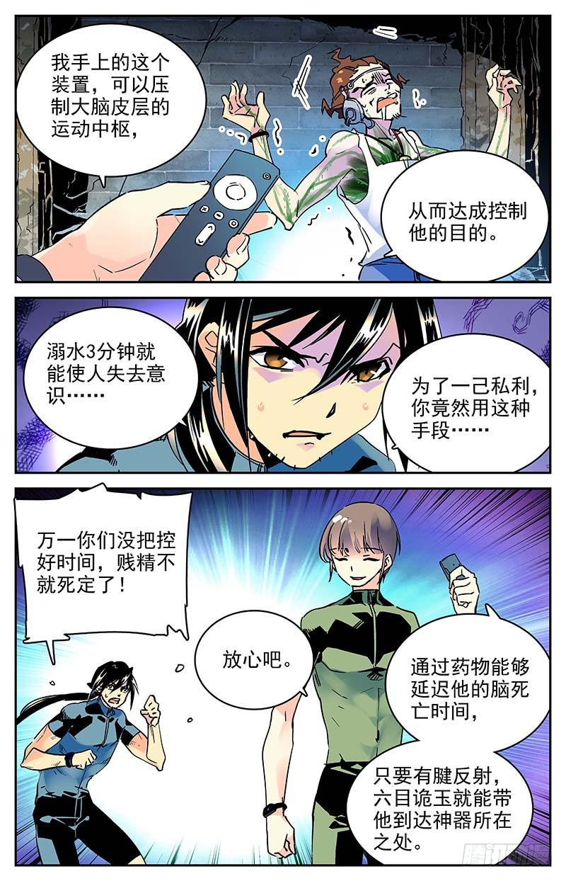 神秘水晶快速获取漫画,第一百零六回 危险的尸骸1图