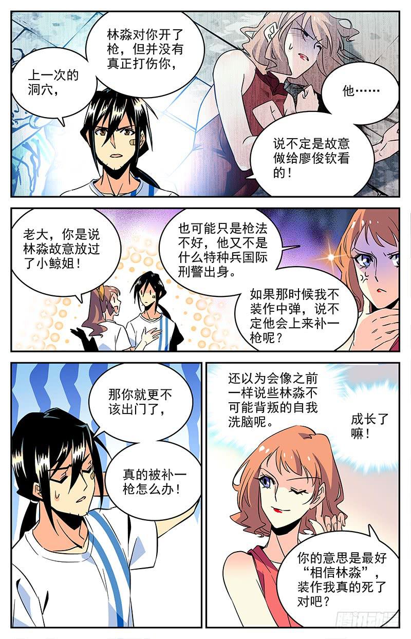 神秘水母江景轩漫画,第一百二十四回 到达关岛1图