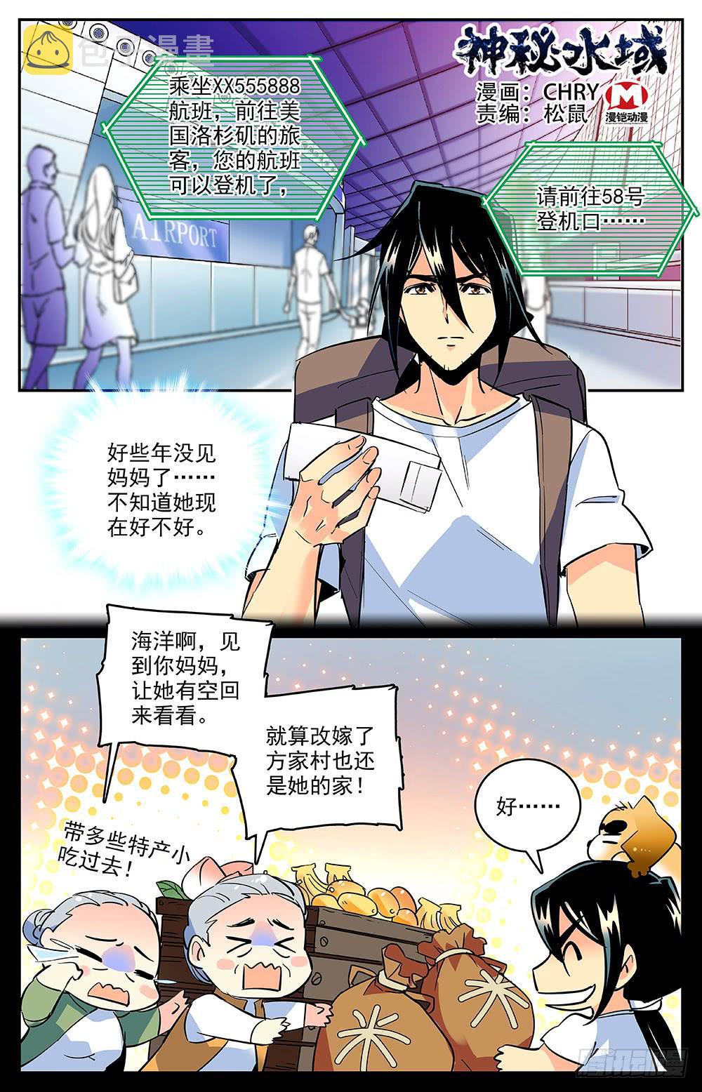 神秘水域打捞故事漫画,第一百五十三回 前往洛杉矶1图