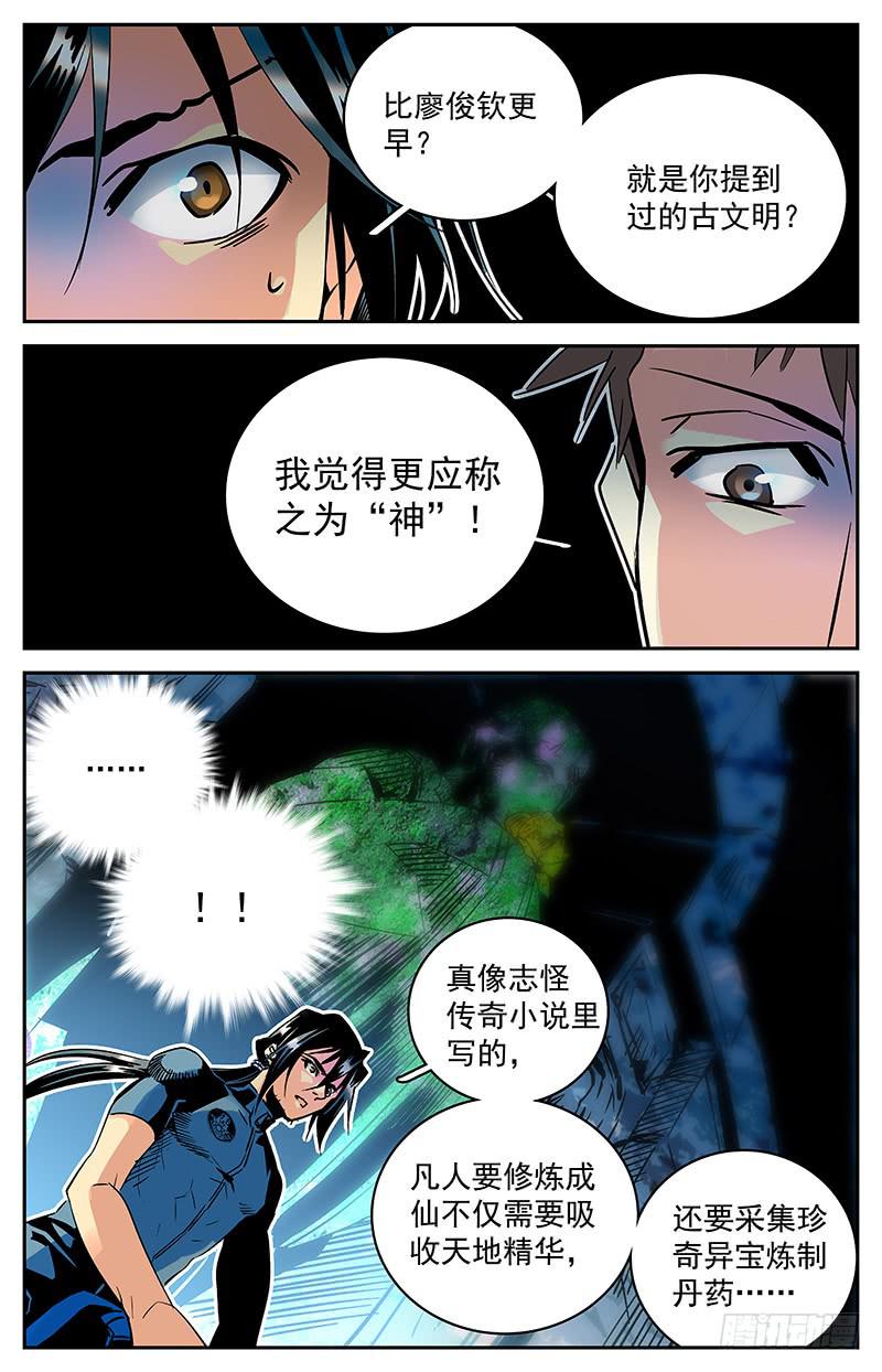 神秘水域探险攻略漫画,第五十六回  逆袭2图