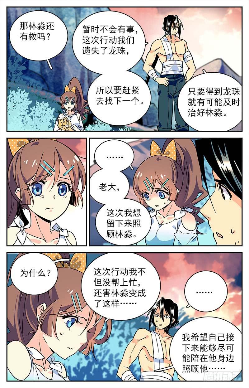 神秘水域类电影漫画,第三十八回 各自的选择2图