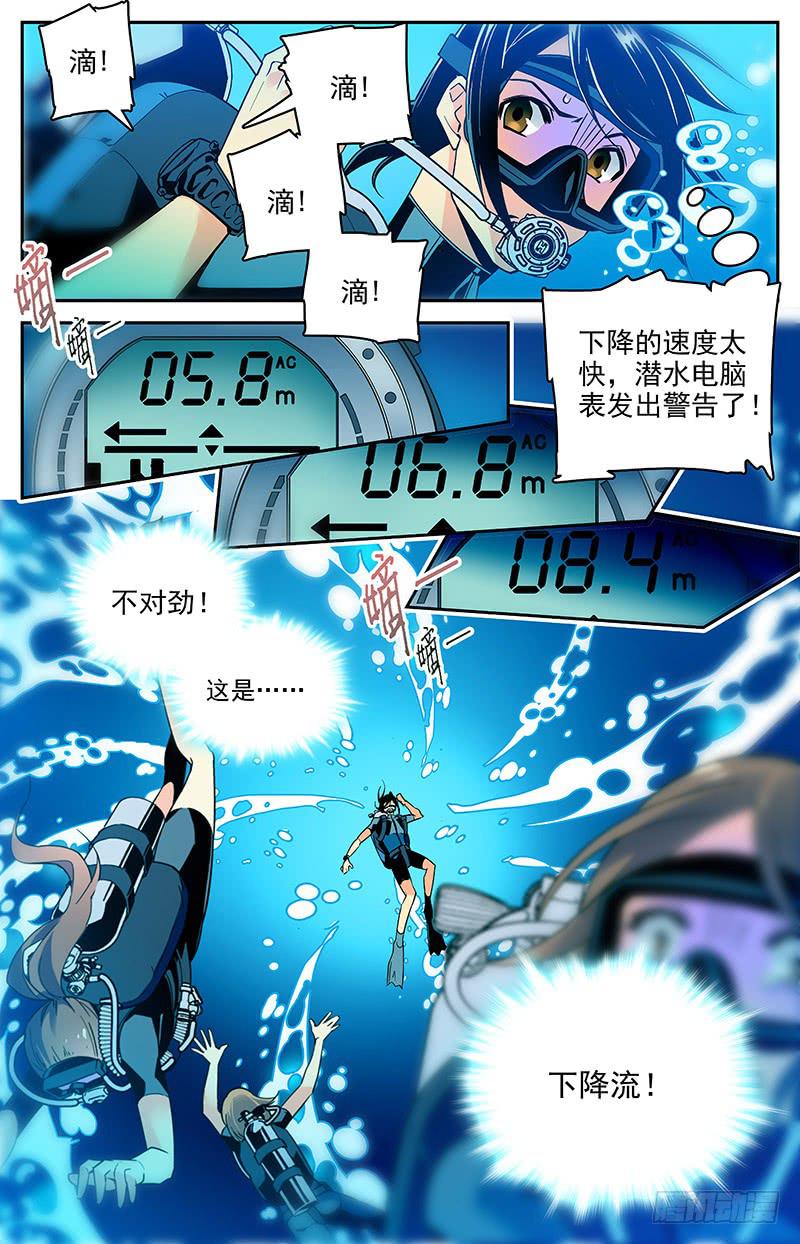 神秘水晶球漫画,番外十三 接连的危机1图