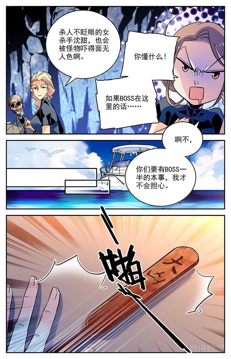 神秘复苏漫画,第一百三十二回 预防措施2图