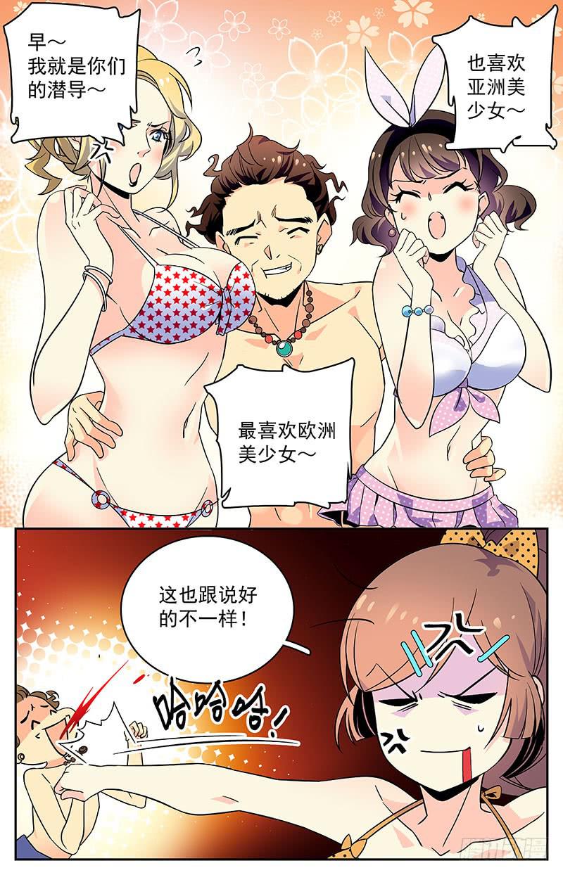 潘阳湖神秘水域漫画,二十二回 理想与现实1图