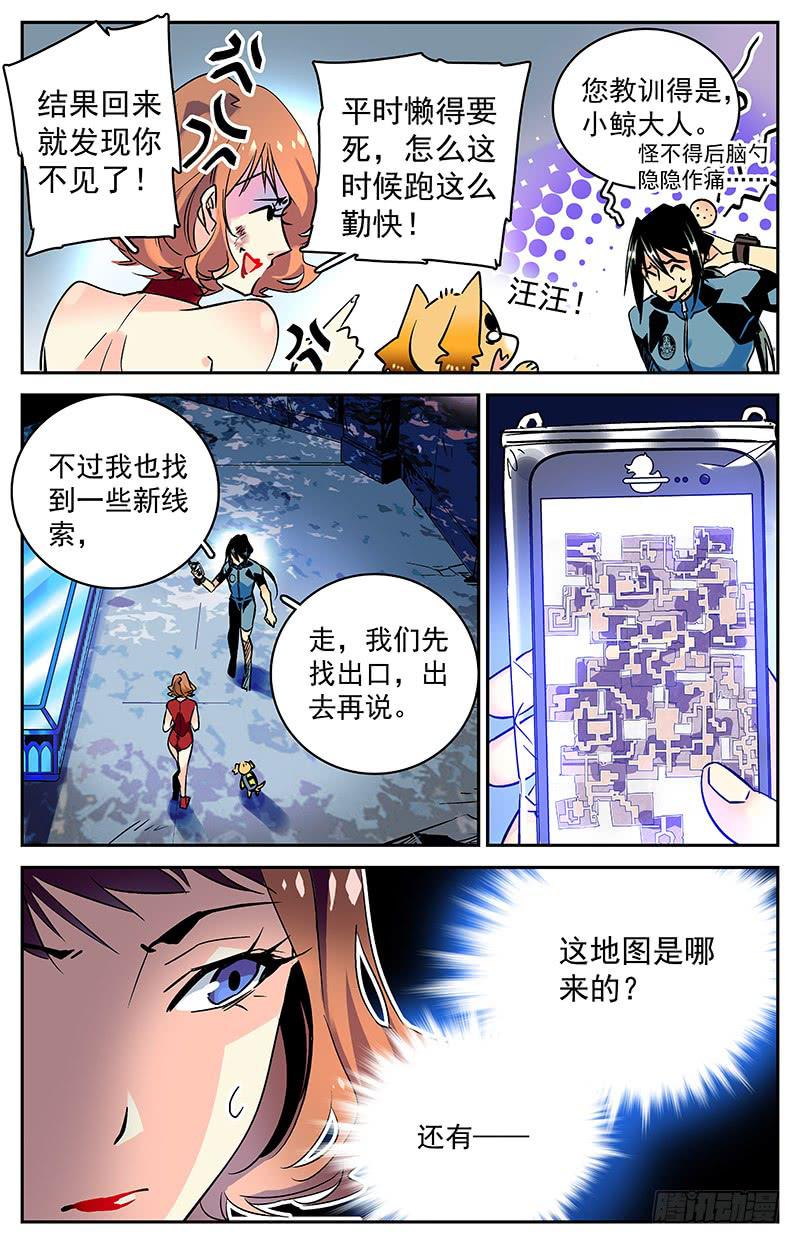 神秘水世界漫画,第六十五回 疑团重重1图