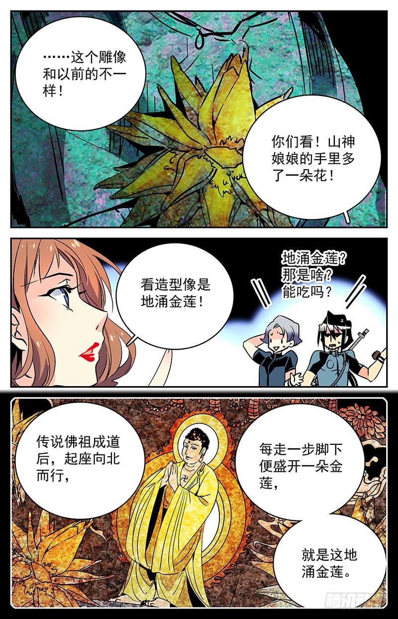 神秘水域成因探究漫画,第五十四回 再次出现的幻听2图