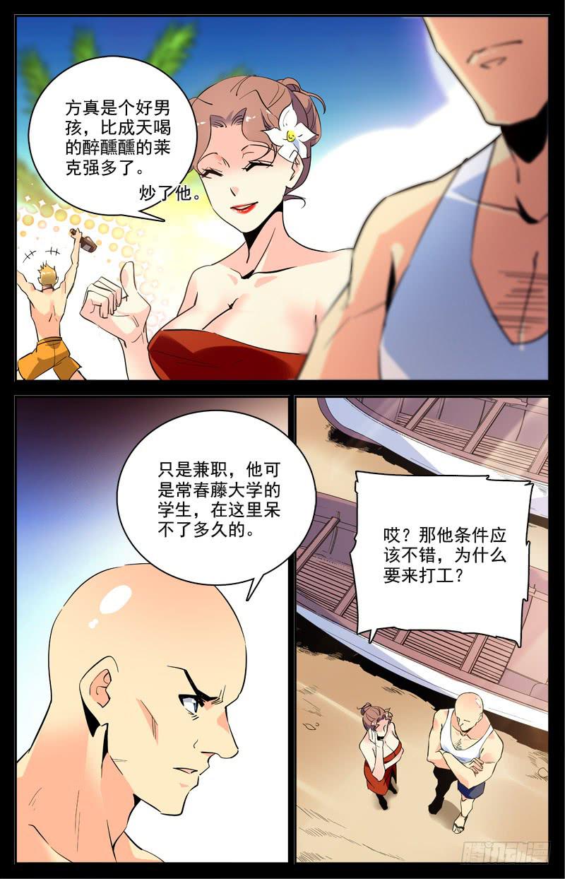 神秘水晶商店什么时候更新漫画,第一百五十四回 打工兼职1图