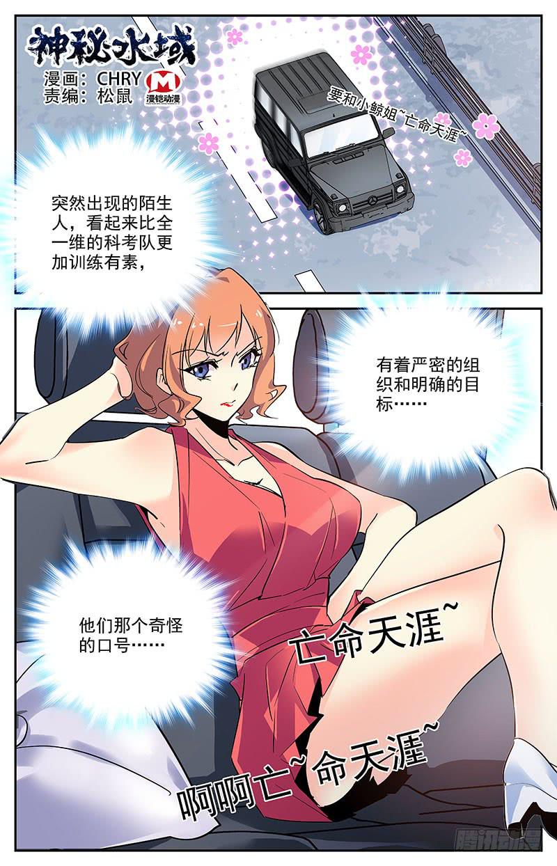 神秘水域探秘漫画,第一百四十四回 翻脸1图