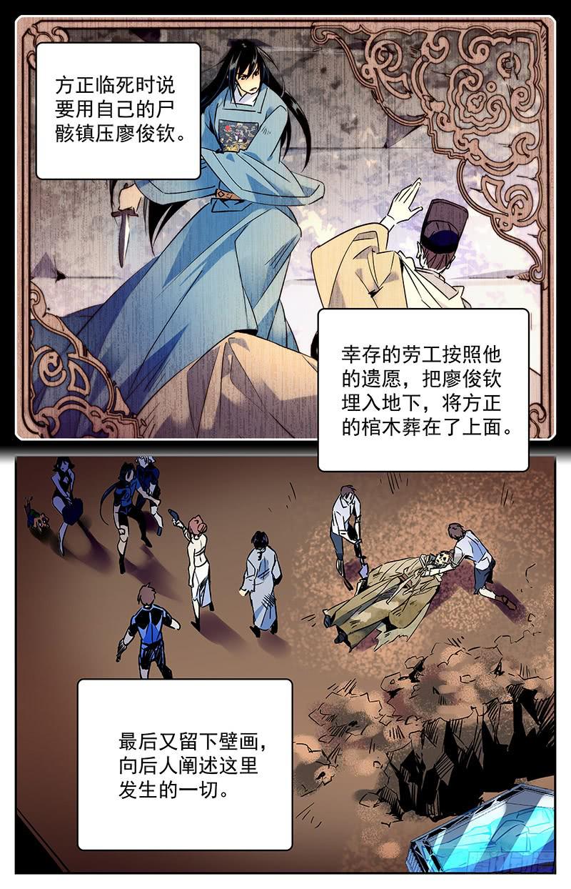 神秘水域漫画,第六十九回 复活2图