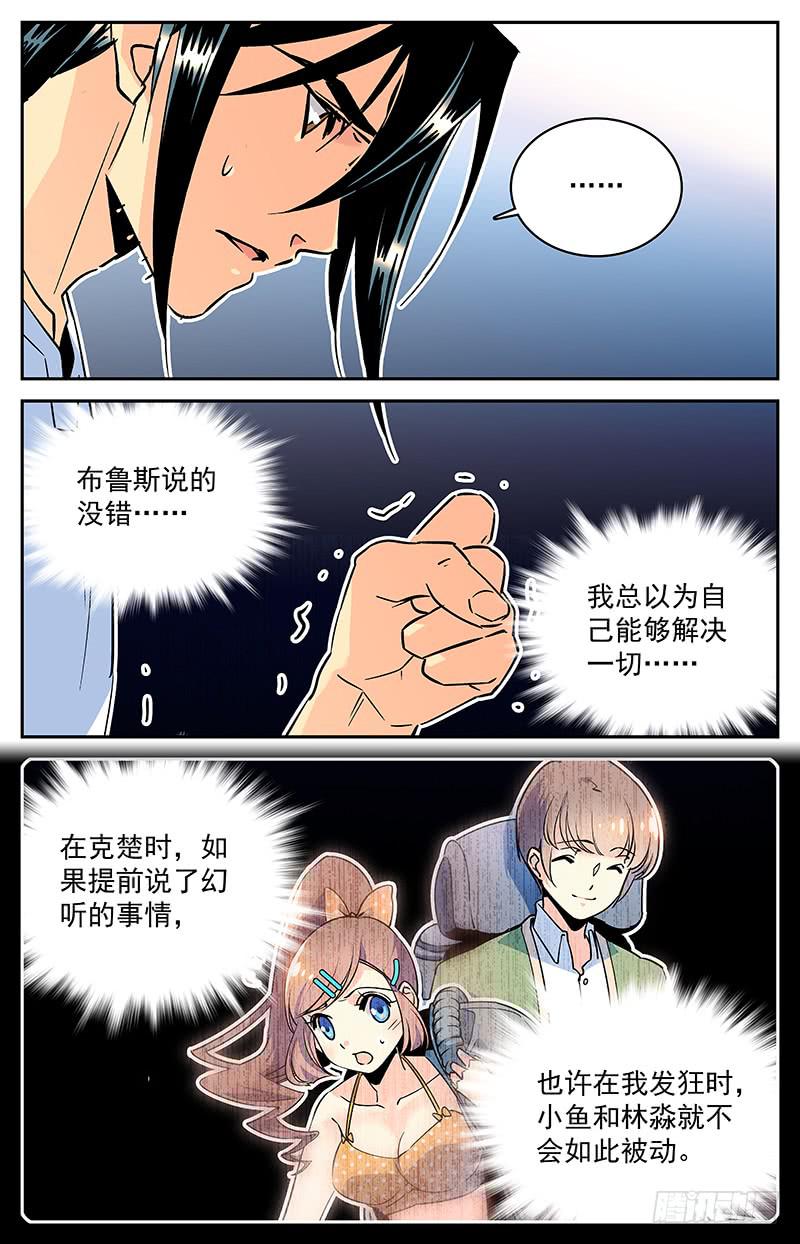 神秘水域漫画,第九十二回 前去汇合1图