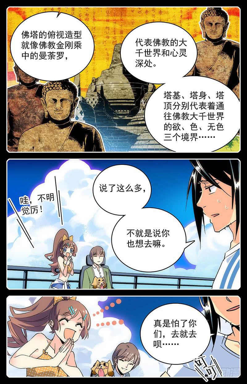 神秘水母江景轩漫画,第九十三回 同伴的约定2图