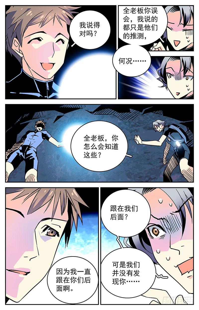 神秘水世界游戏漫画,第四十五回 真面目2图