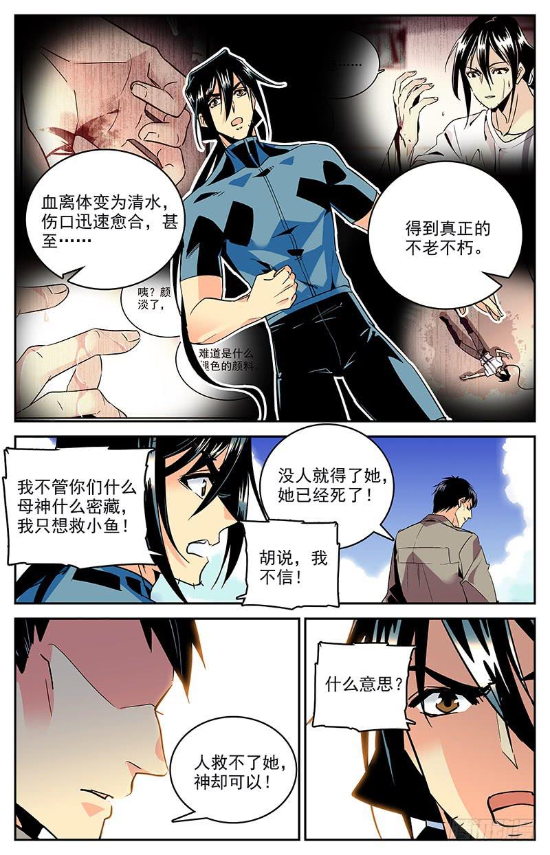 神秘水域打捞故事漫画,第一百四十六回 要不要合作2图