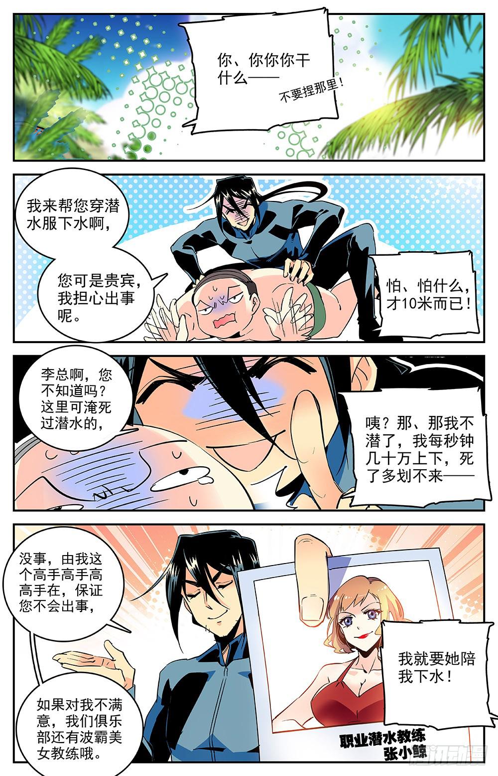 神秘水域漫画,第一百四十八回 一辈子的事业1图