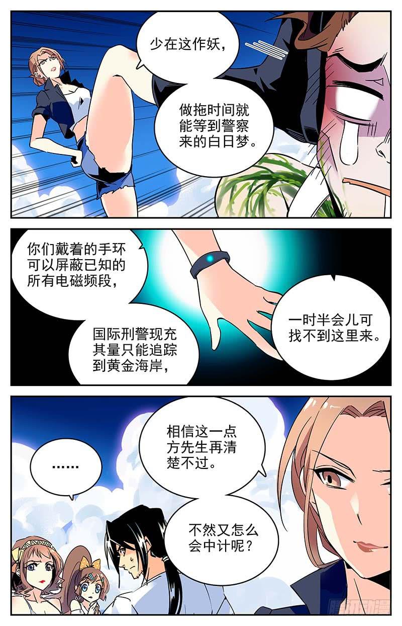 神秘水母江景轩漫画,第一百零五回 新的篇章2图