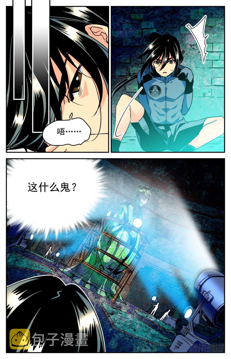 神秘水域漫画漫画,第二十七回 遇险2图