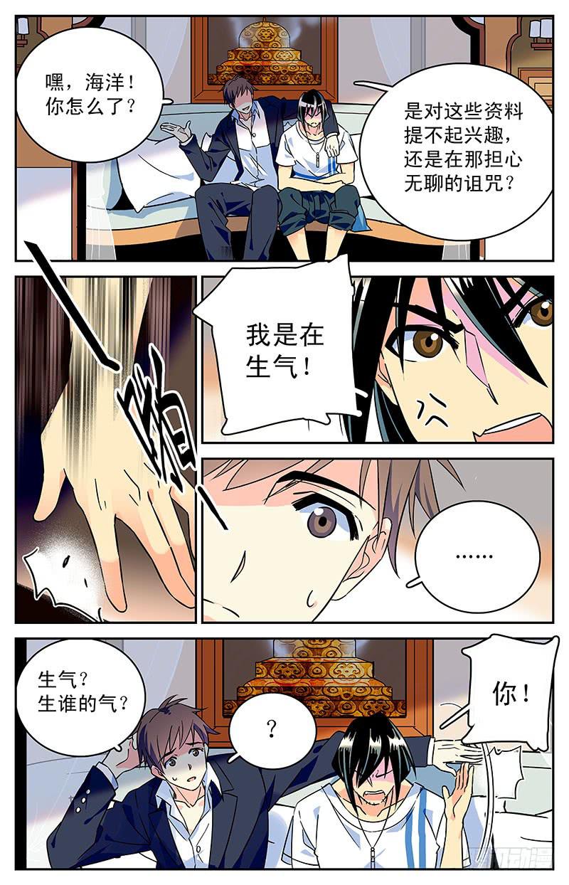 神秘水库漫画,第三十九回 全一维回来了2图