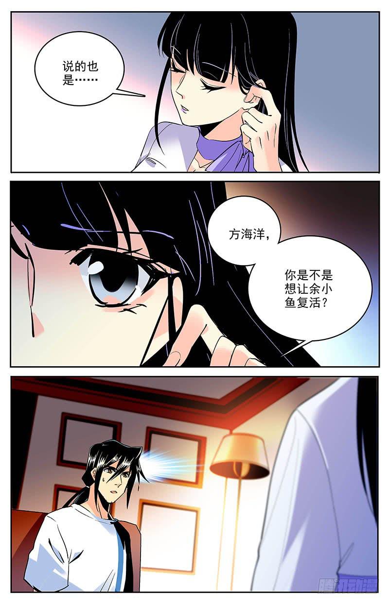 神秘水域路亚钓点漫画,第一百五十九回 合作2图