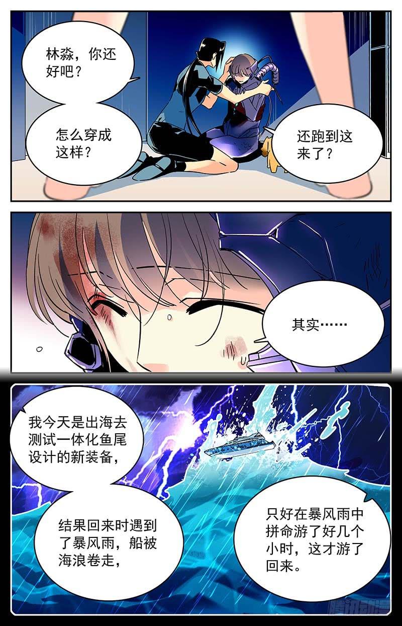 神秘水域打捞故事漫画,番外十 这个人是？2图