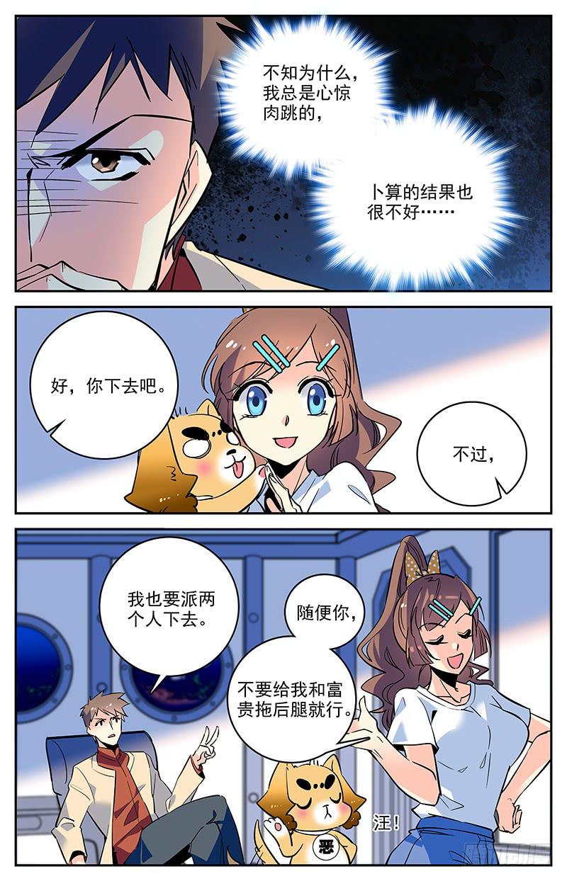 神秘水域打捞故事漫画,第一百四十三回 违背习性2图