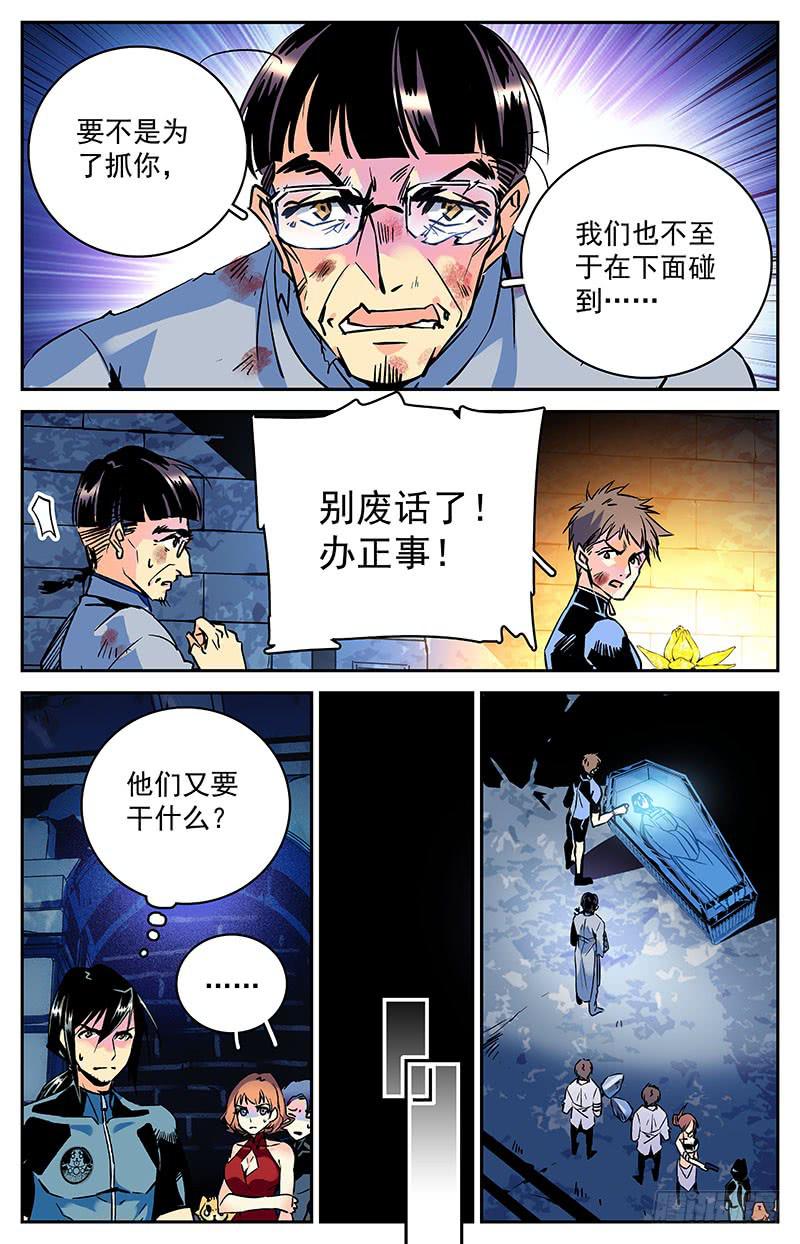 神秘水晶商店装扮漫画,第六十八回 科考队追来了1图